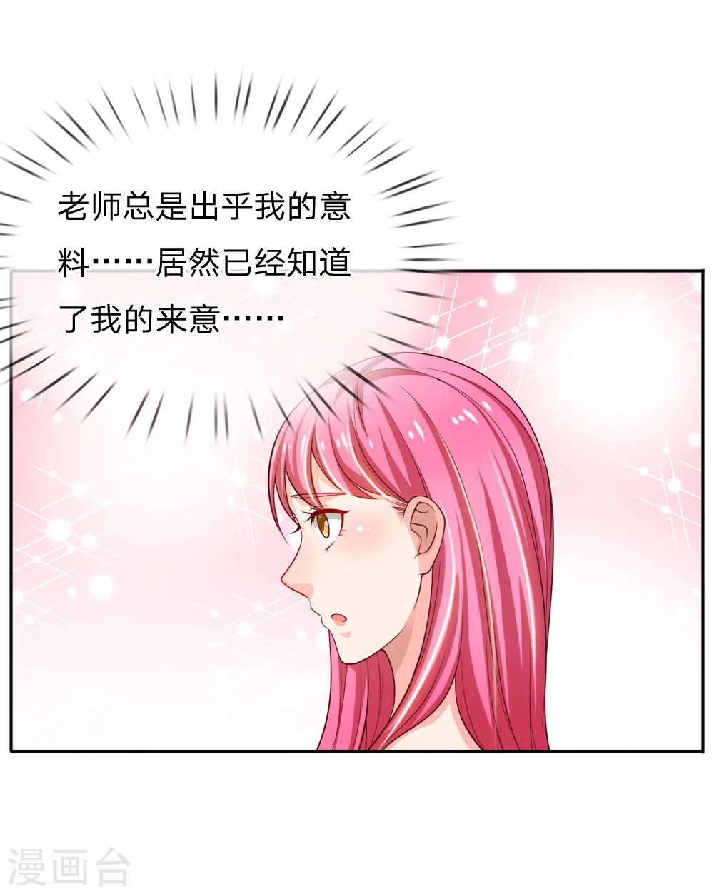 第46话 楚家有难，出手相帮 第12页