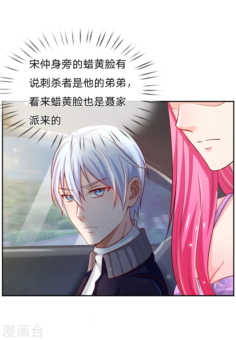 第46话 楚家有难，出手相帮 第19页