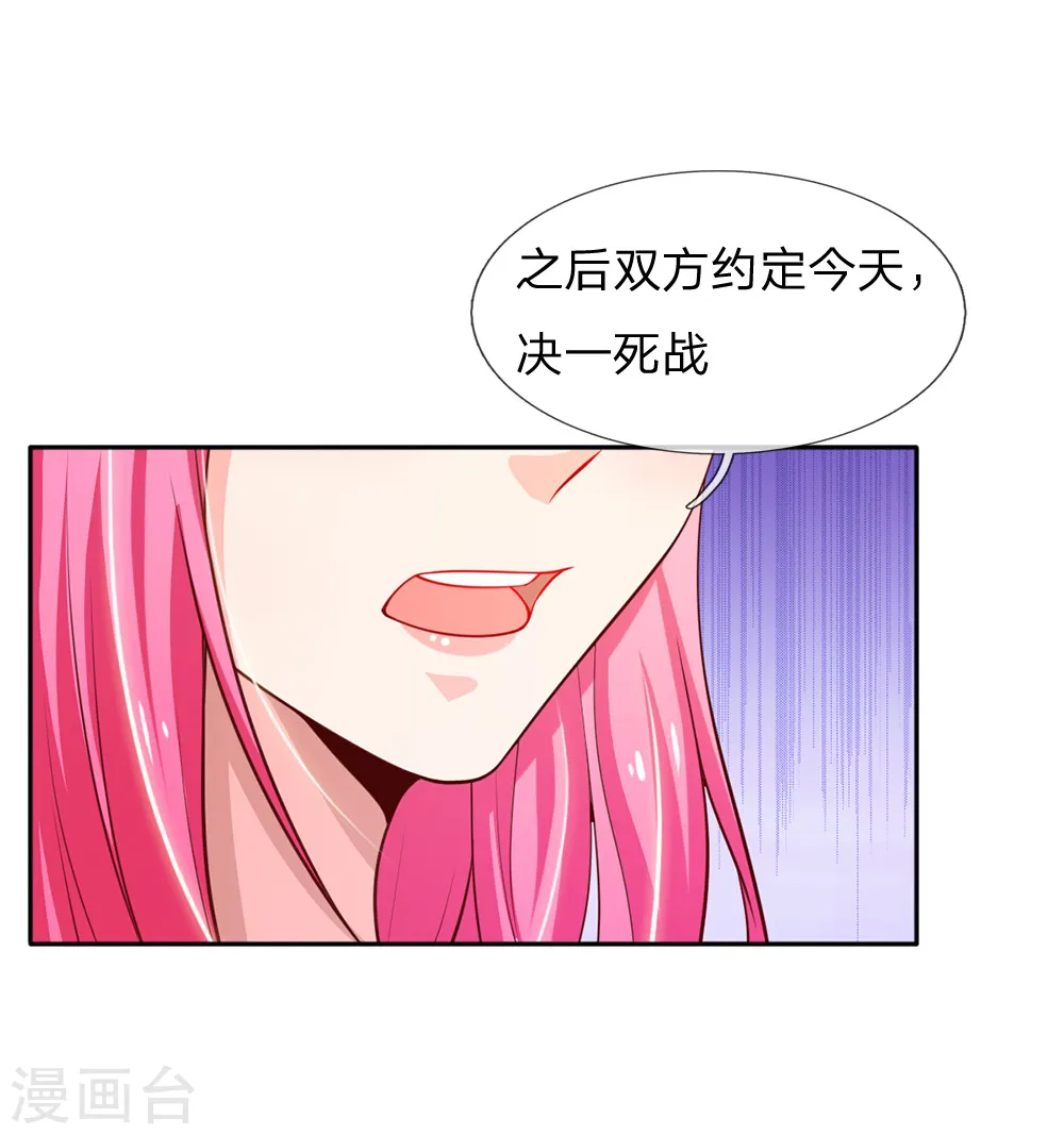 第46话 楚家有难，出手相帮 第21页