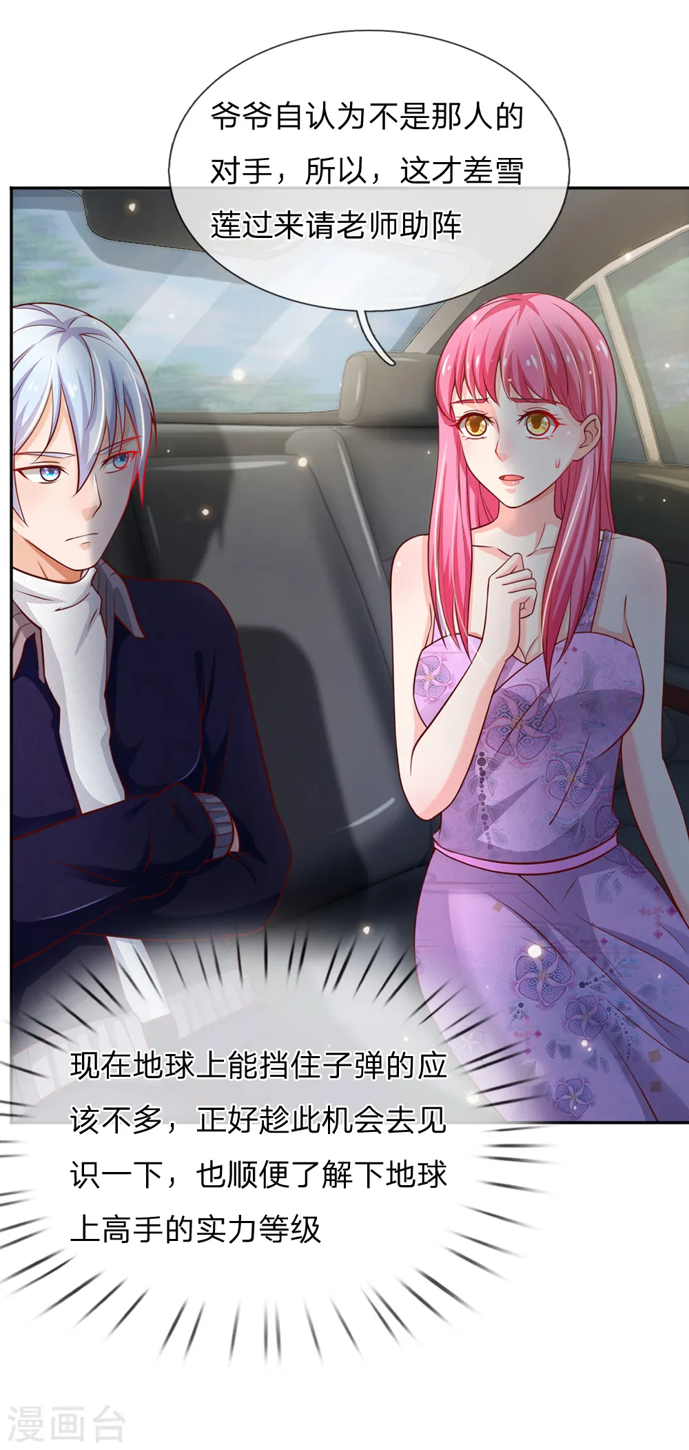 第46话 楚家有难，出手相帮 第22页