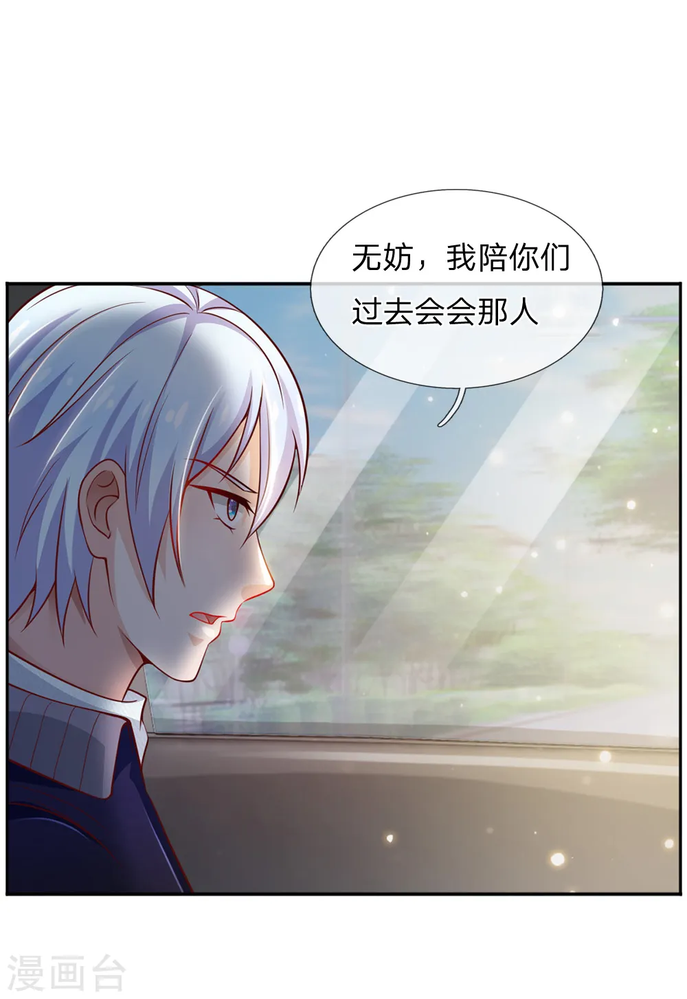 第46话 楚家有难，出手相帮 第23页