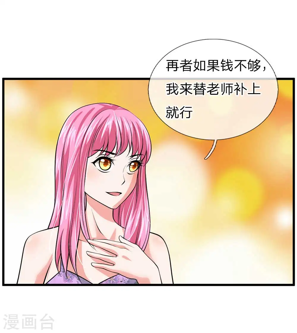 第41话 两女相争，抢着付钱 第1页