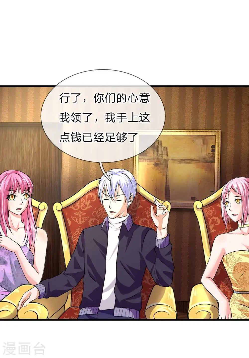 第41话 两女相争，抢着付钱 第4页