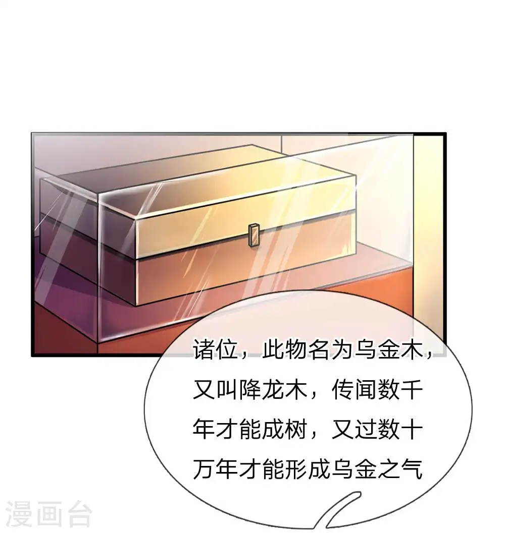 第41话 两女相争，抢着付钱 第5页
