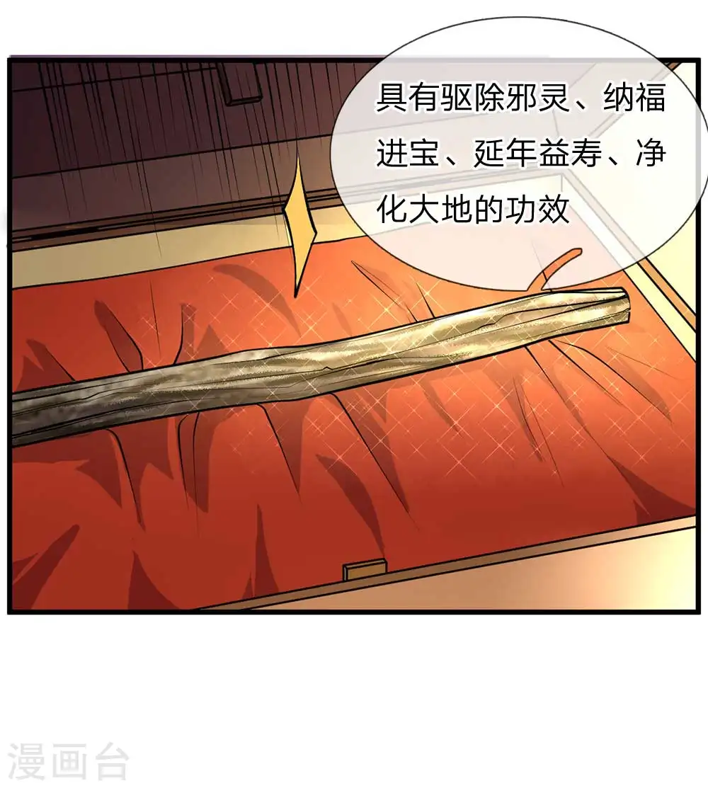 第41话 两女相争，抢着付钱 第6页