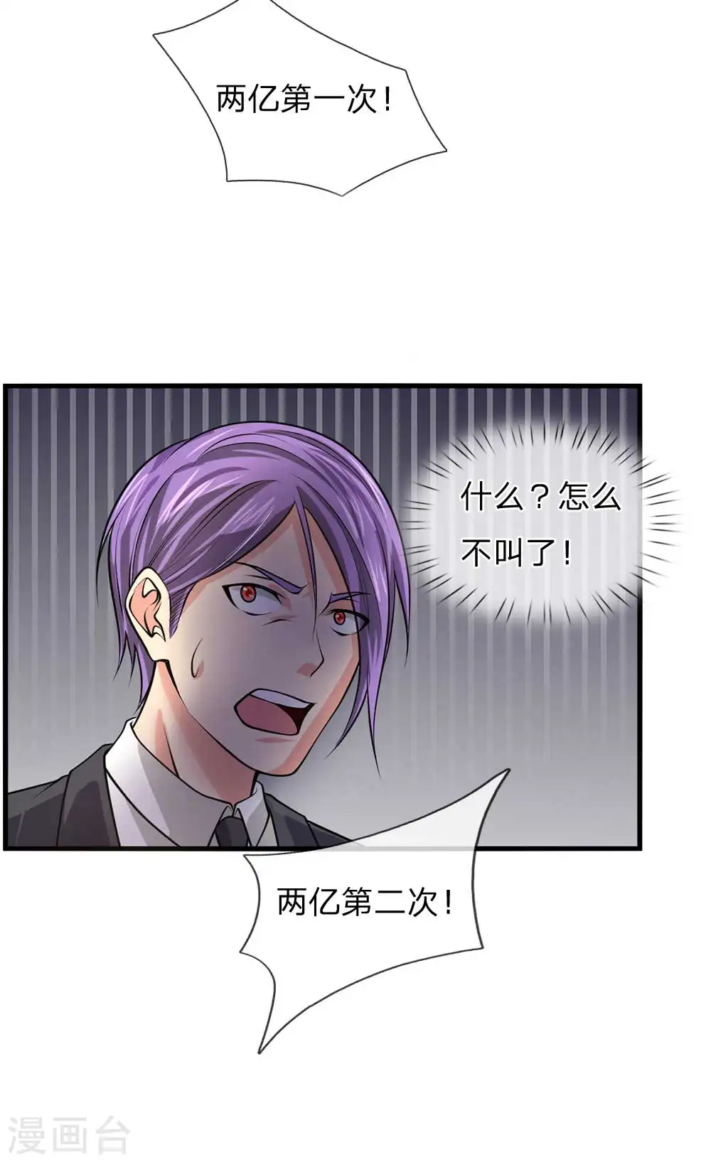 第41话 两女相争，抢着付钱 第14页