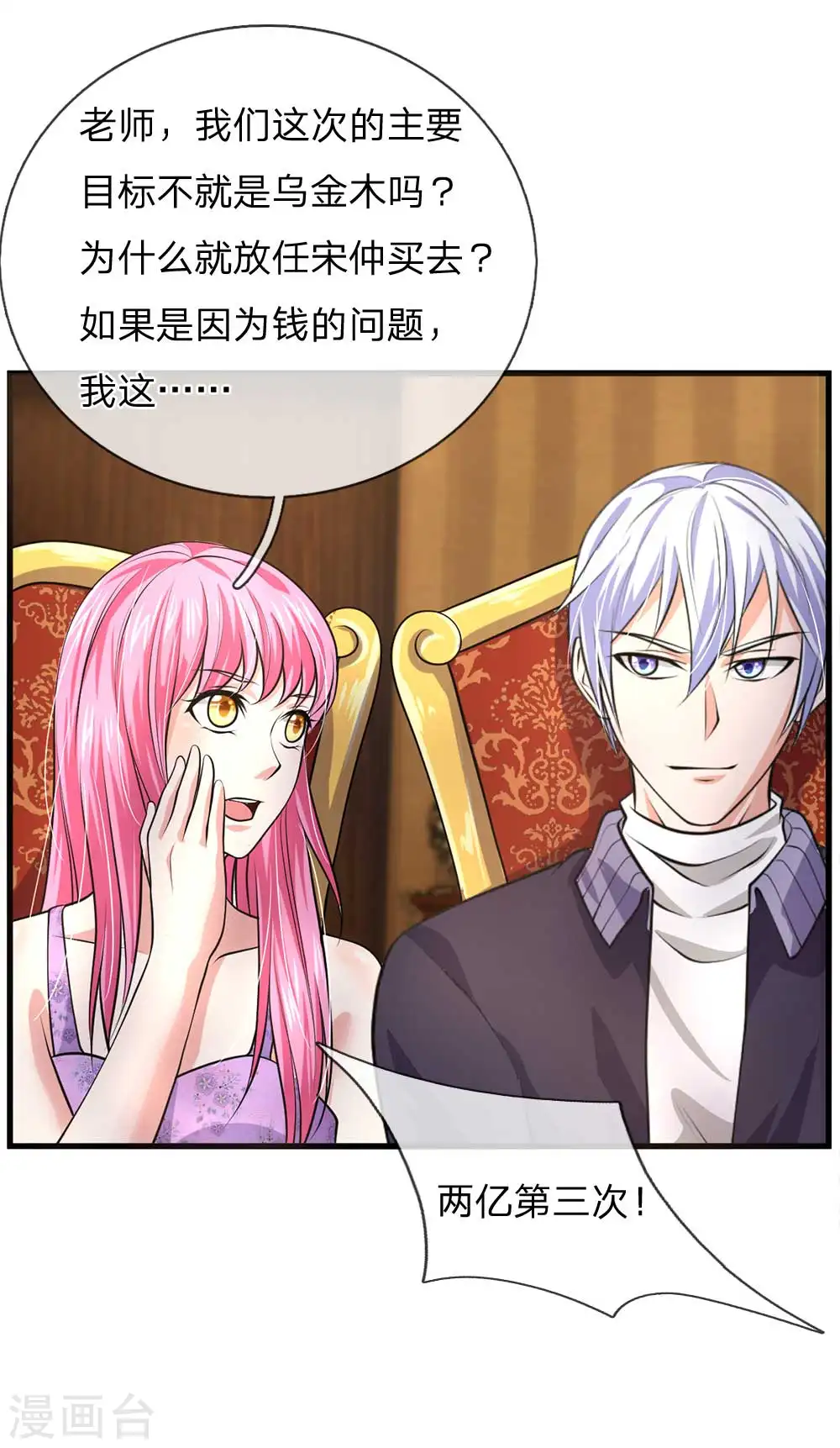 第41话 两女相争，抢着付钱 第15页