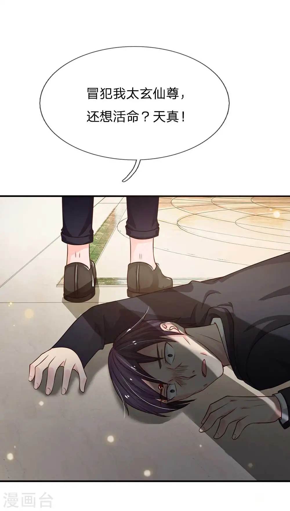 第43话 李小凡啊，你别过来！ 第7页