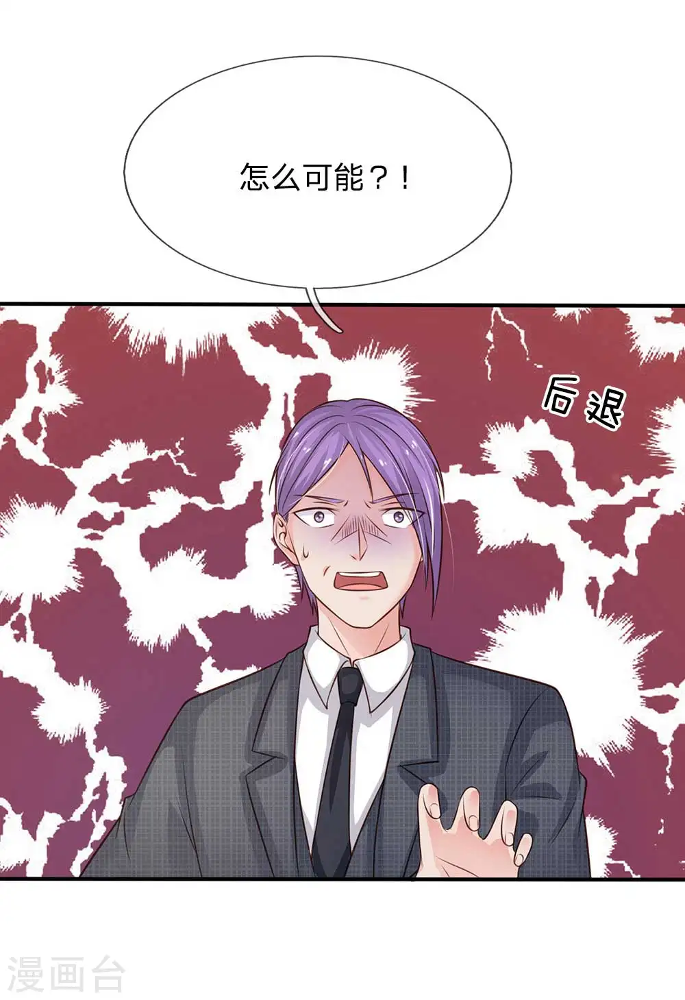 第43话 李小凡啊，你别过来！ 第8页