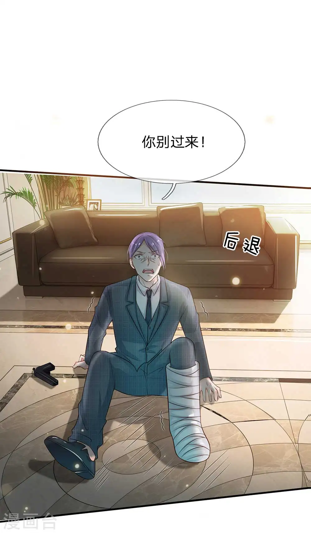 第43话 李小凡啊，你别过来！ 第19页