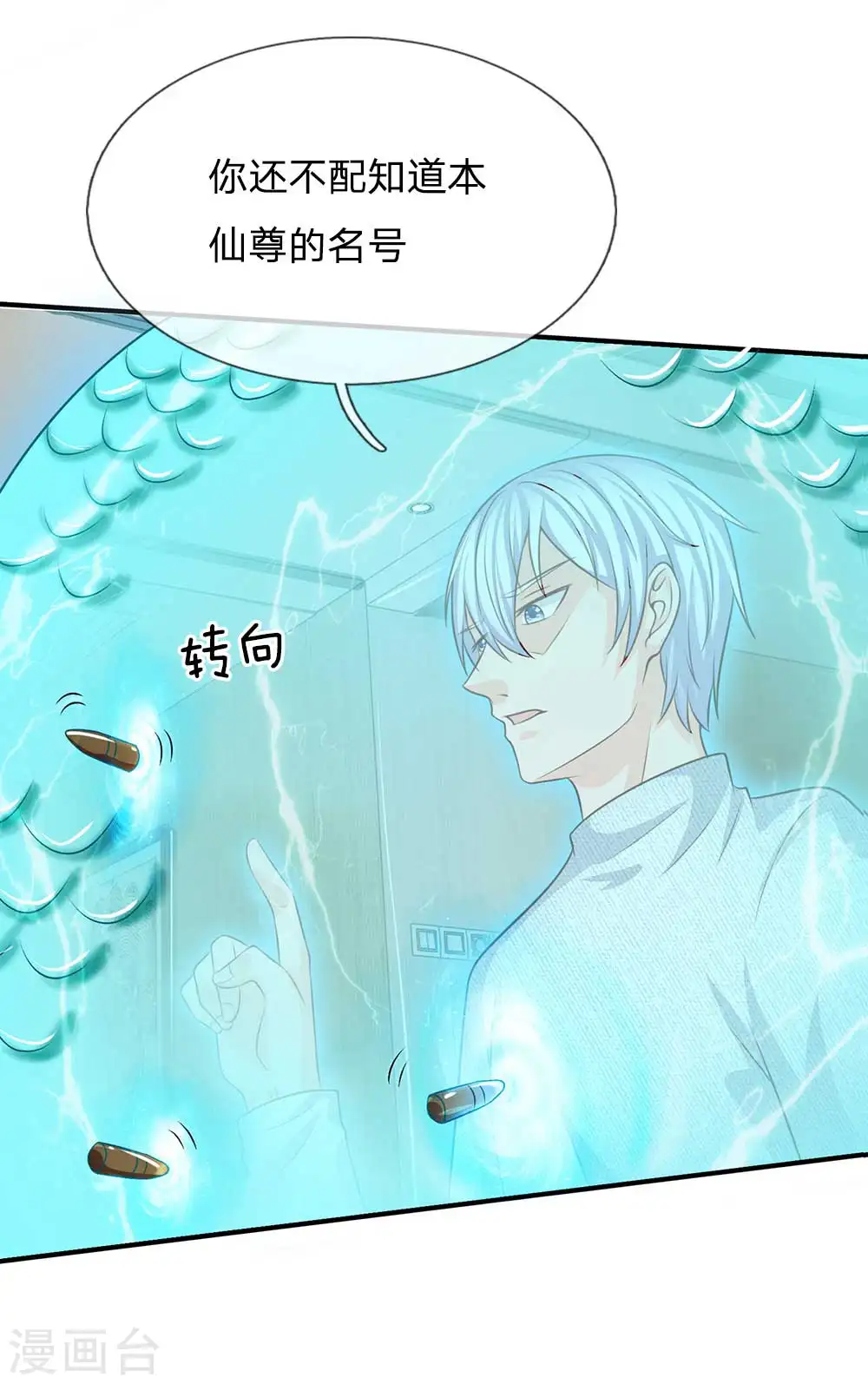 第43话 李小凡啊，你别过来！ 第21页