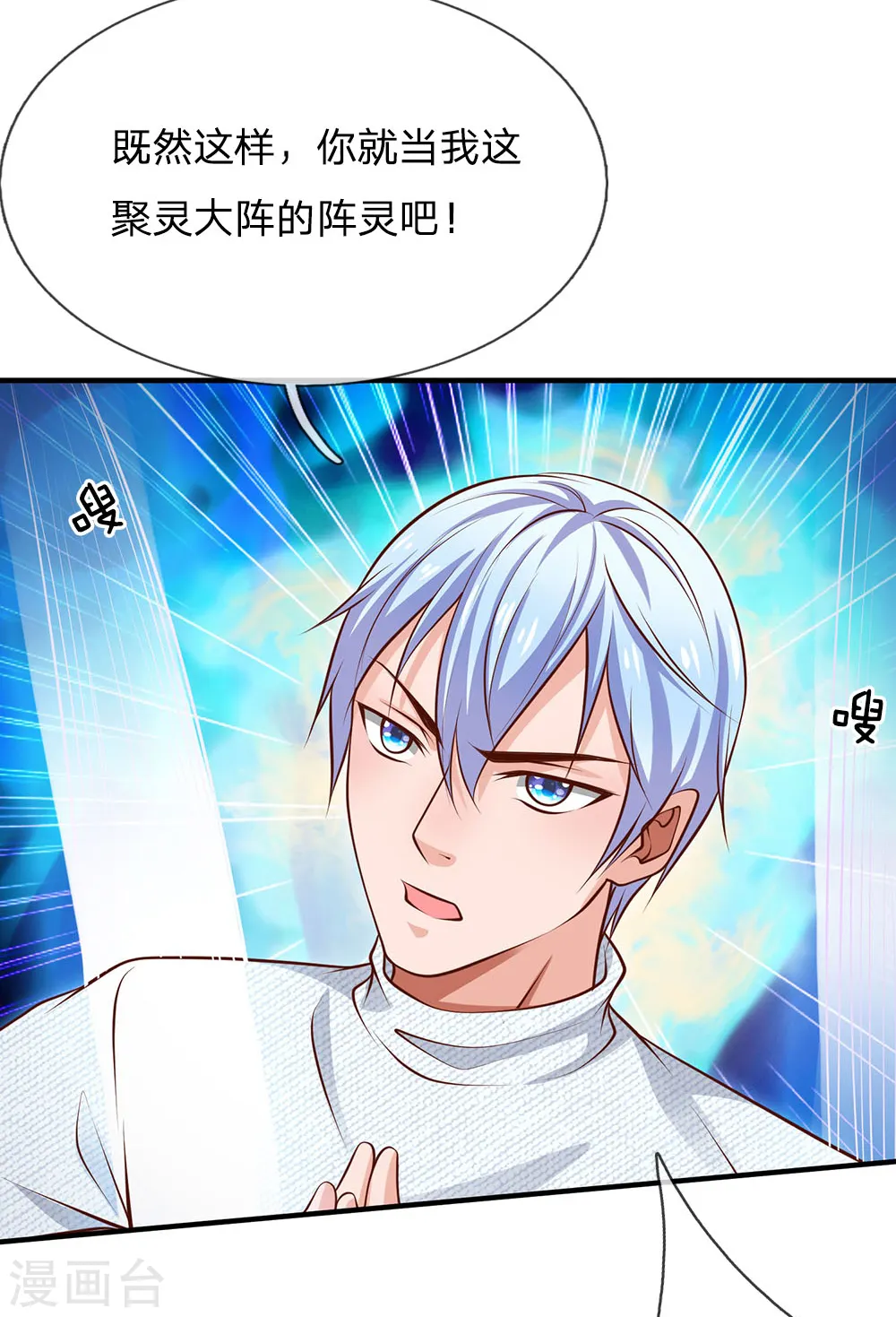第45话 无上仙瞳，凤凰神威 第13页
