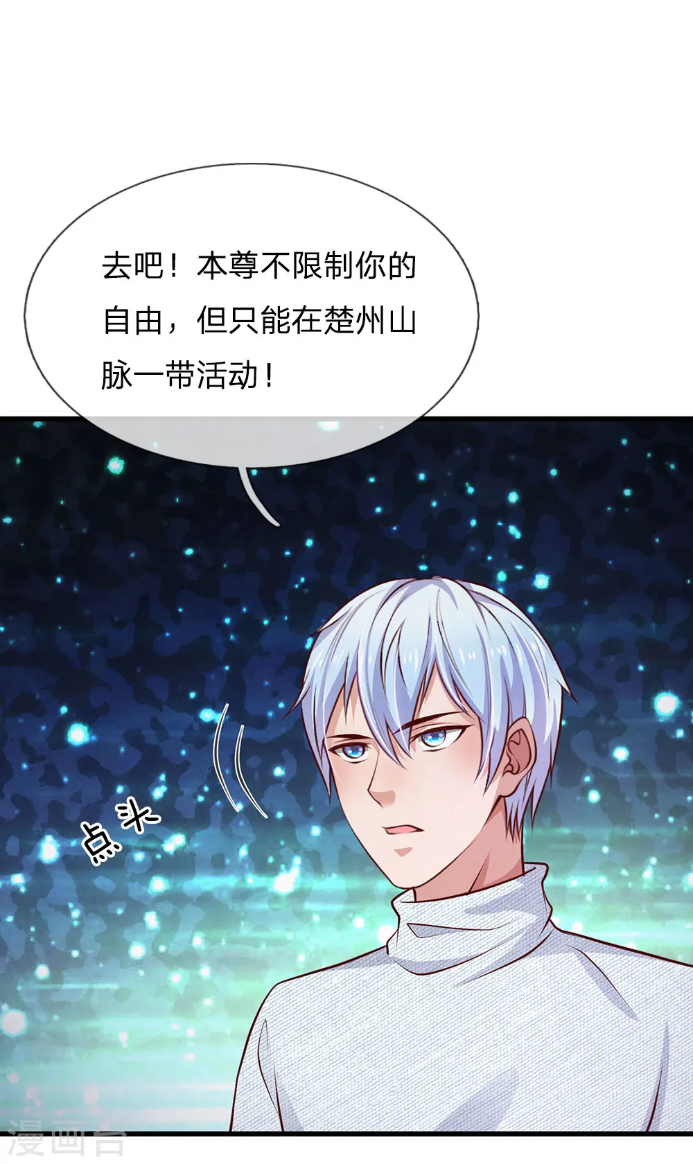 第45话 无上仙瞳，凤凰神威 第23页