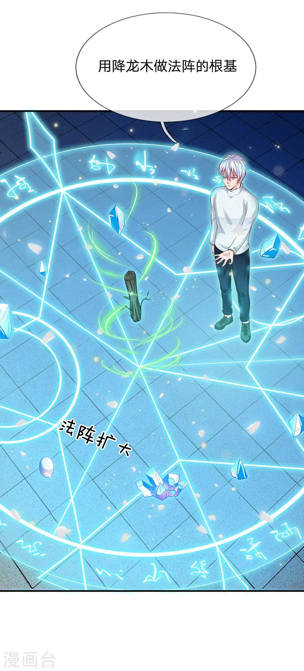 第44话 降龙之木，凤凰之灵 第5页