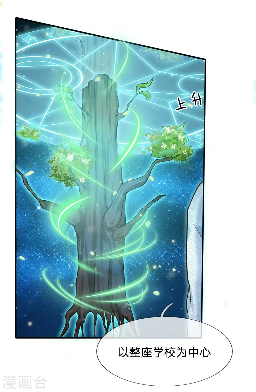 第44话 降龙之木，凤凰之灵 第7页