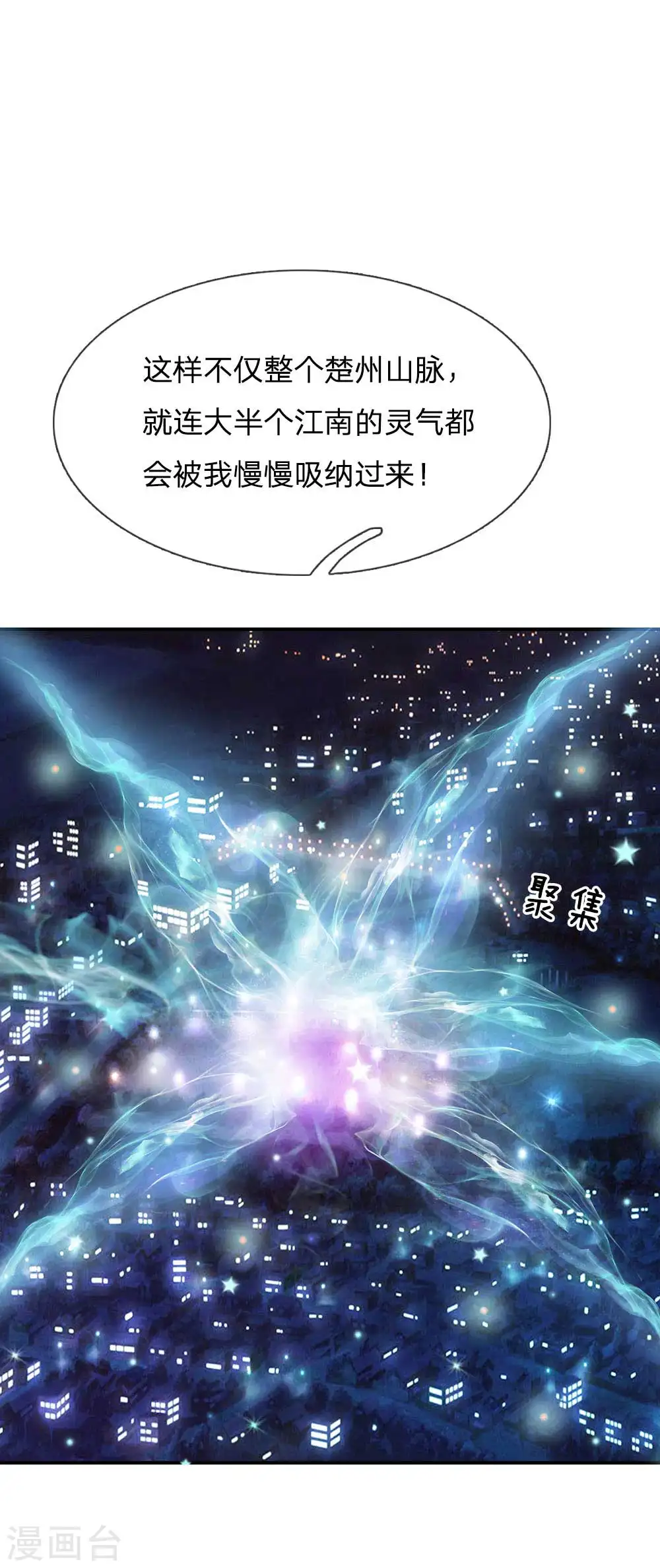 第44话 降龙之木，凤凰之灵 第9页