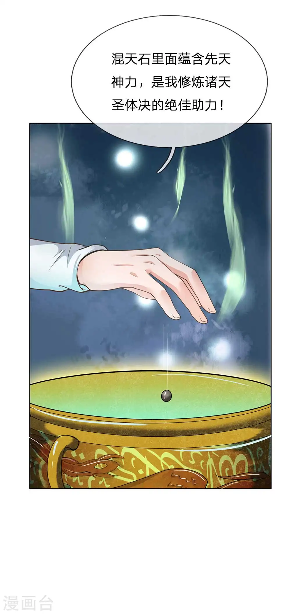 第44话 降龙之木，凤凰之灵 第21页