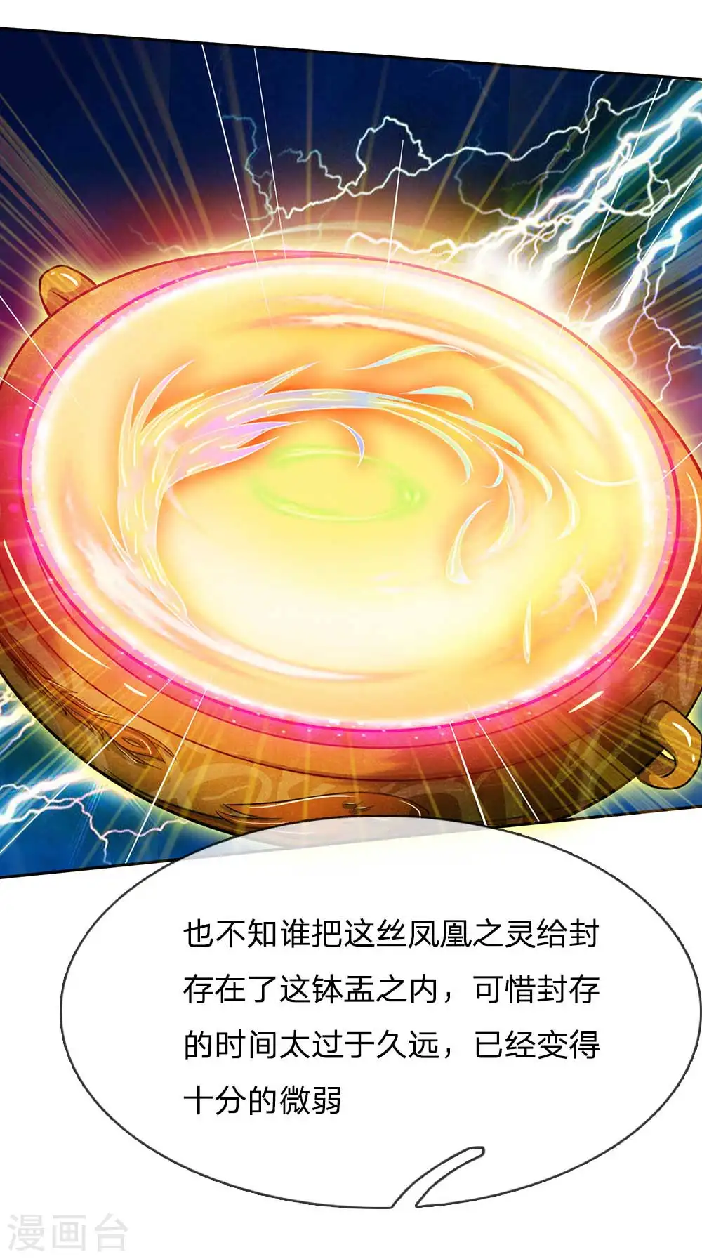 第44话 降龙之木，凤凰之灵 第26页