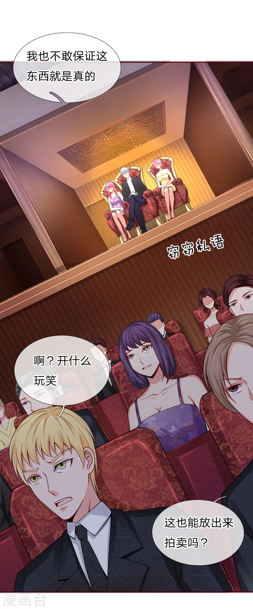 第40话 意外之物，恶意竞价 第2页