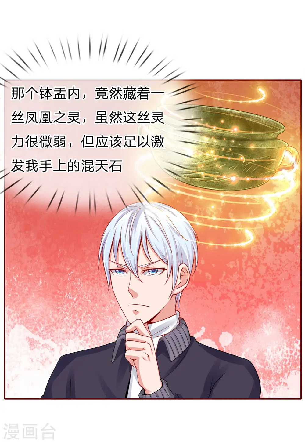 第40话 意外之物，恶意竞价 第5页