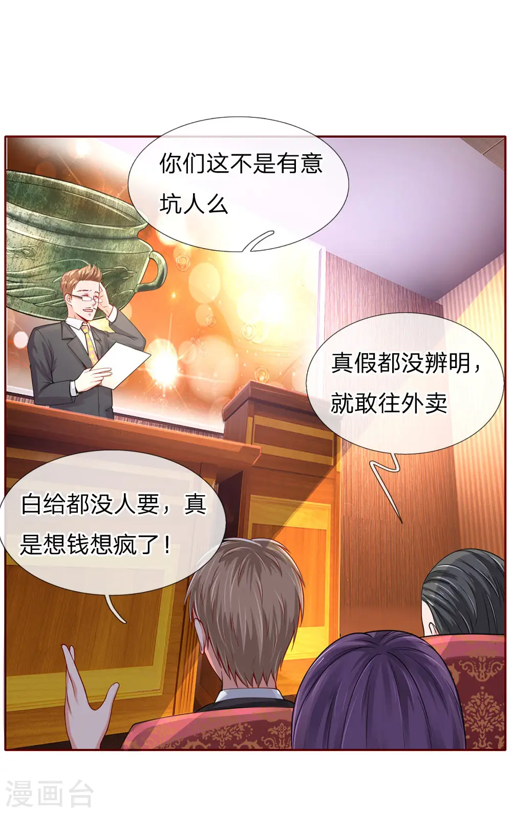 第40话 意外之物，恶意竞价 第6页