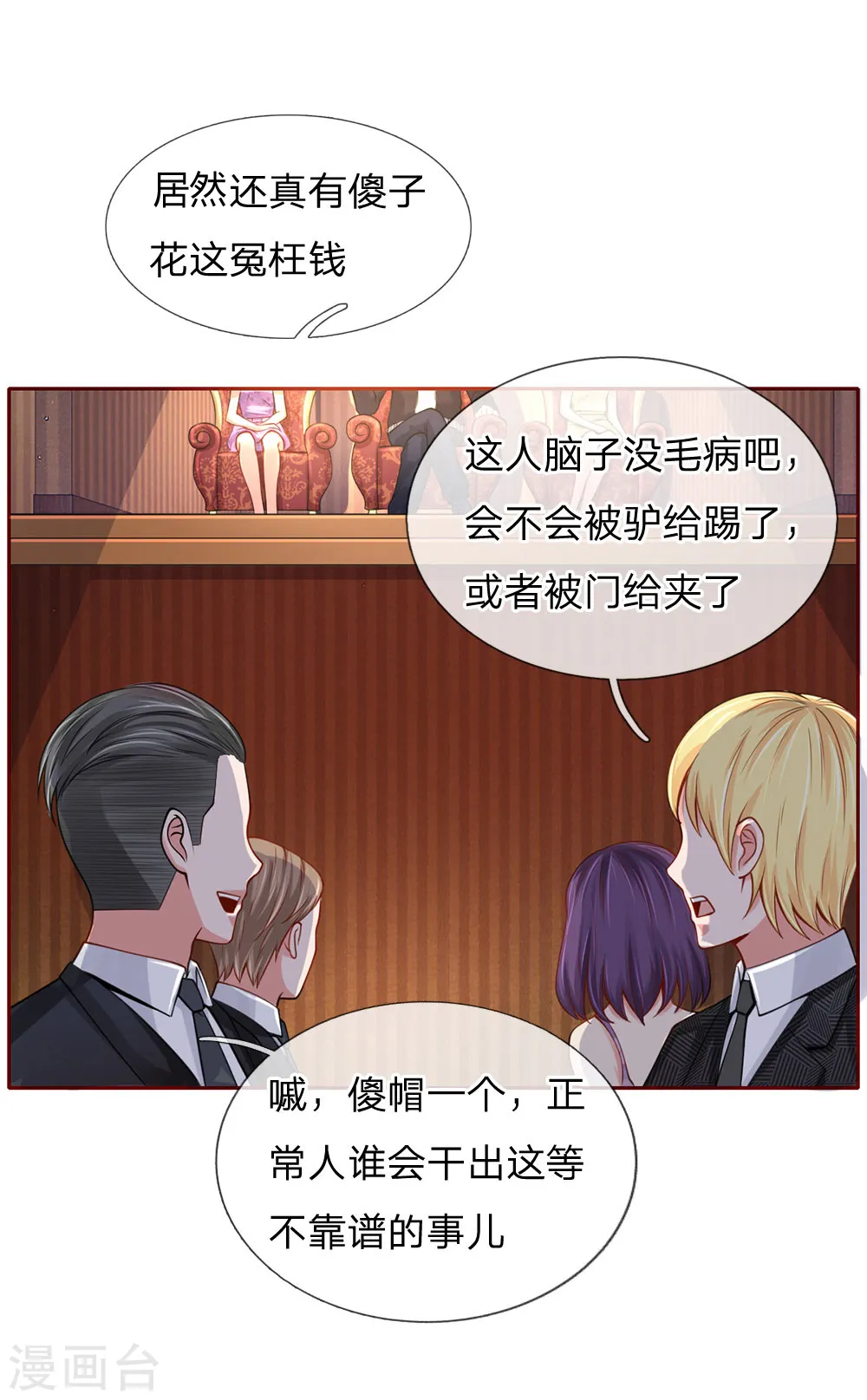 第40话 意外之物，恶意竞价 第9页