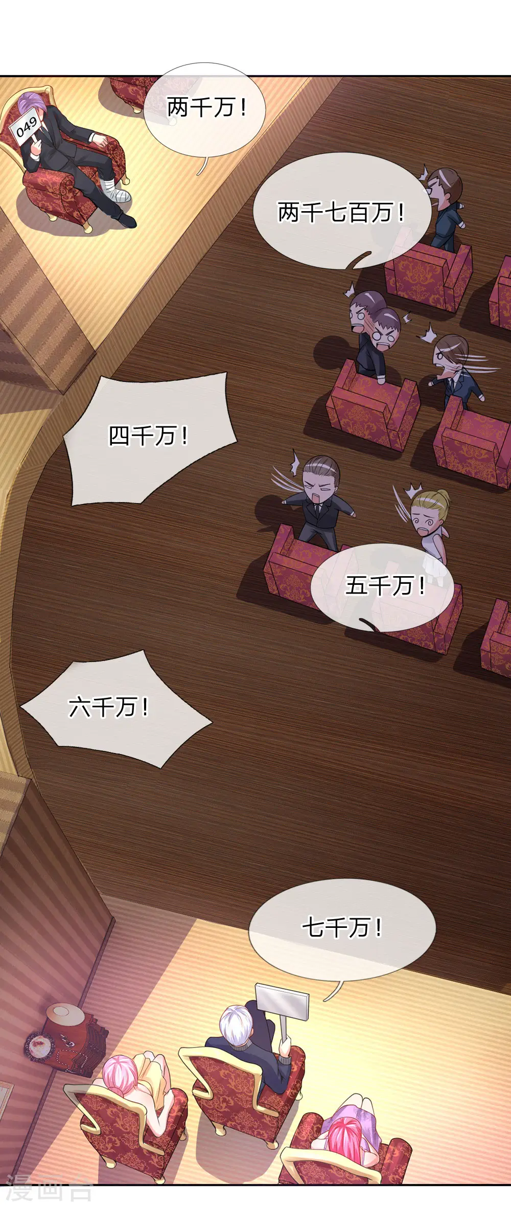 第40话 意外之物，恶意竞价 第14页