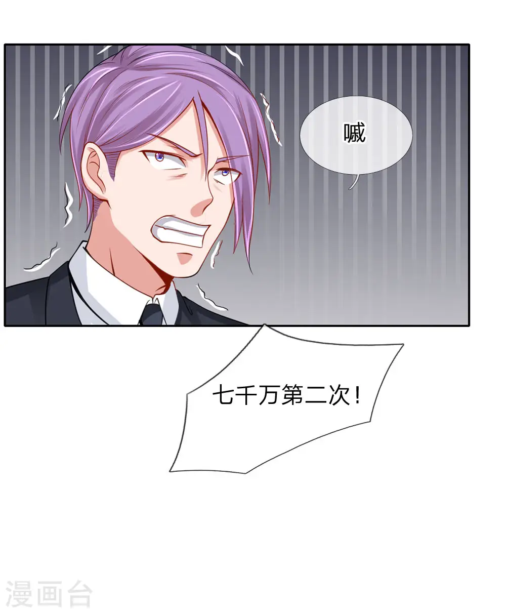 第40话 意外之物，恶意竞价 第16页