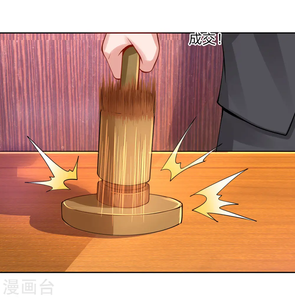 第40话 意外之物，恶意竞价 第20页
