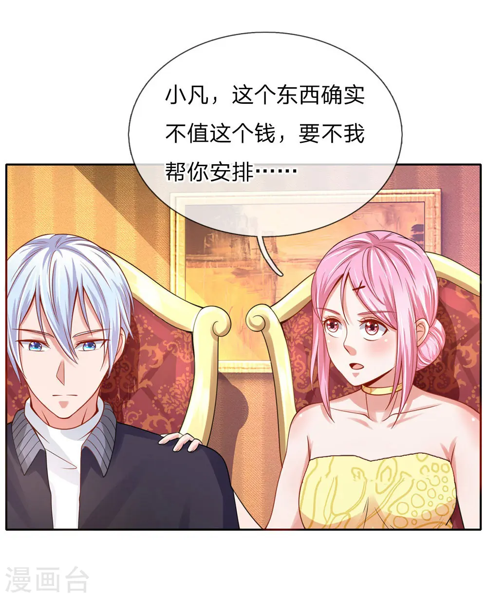 第40话 意外之物，恶意竞价 第21页