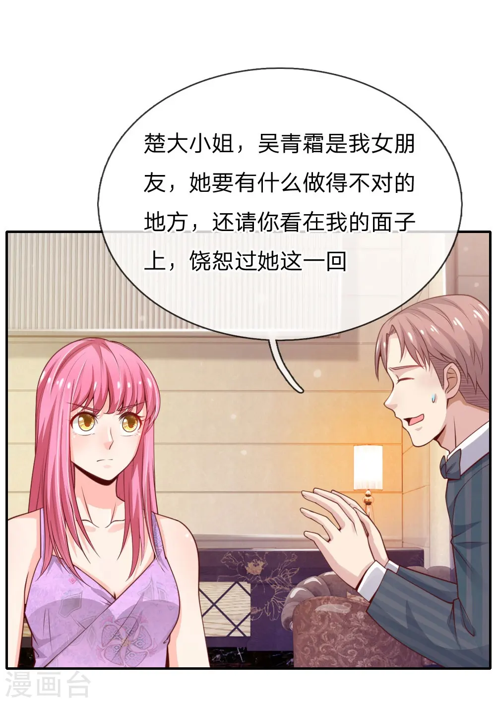 第39话 可有可无，全部都滚 第12页