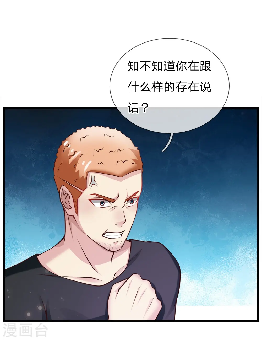 第38话 疑是情敌，威胁警告 第1页