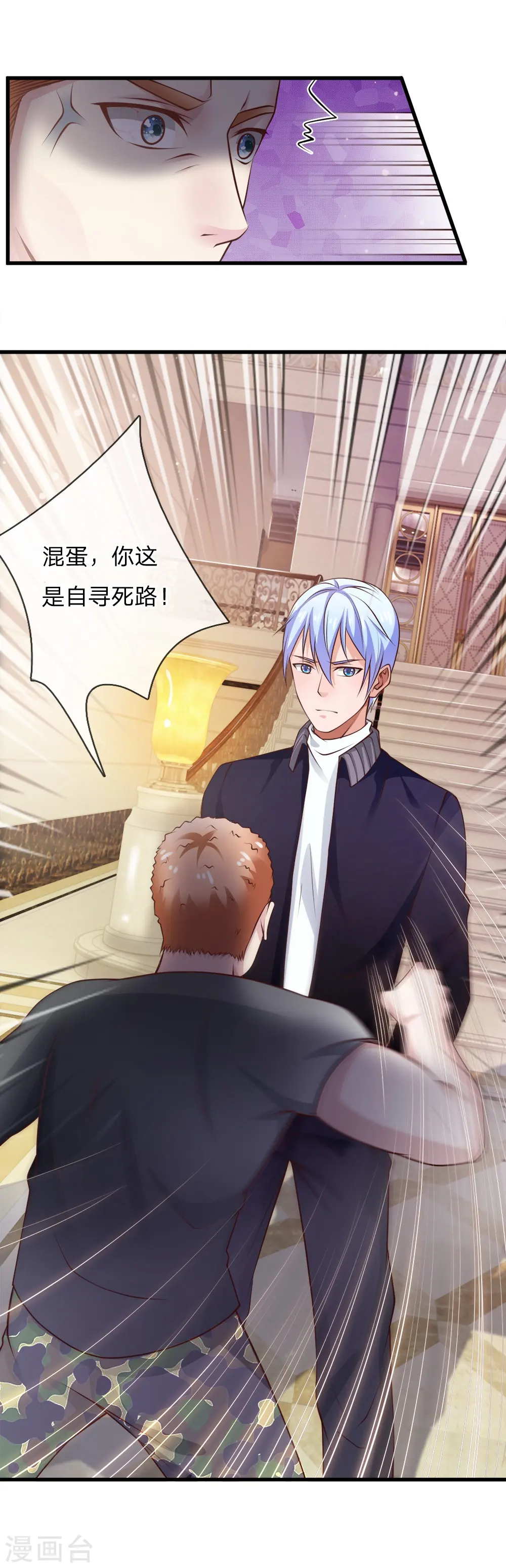 第38话 疑是情敌，威胁警告 第3页