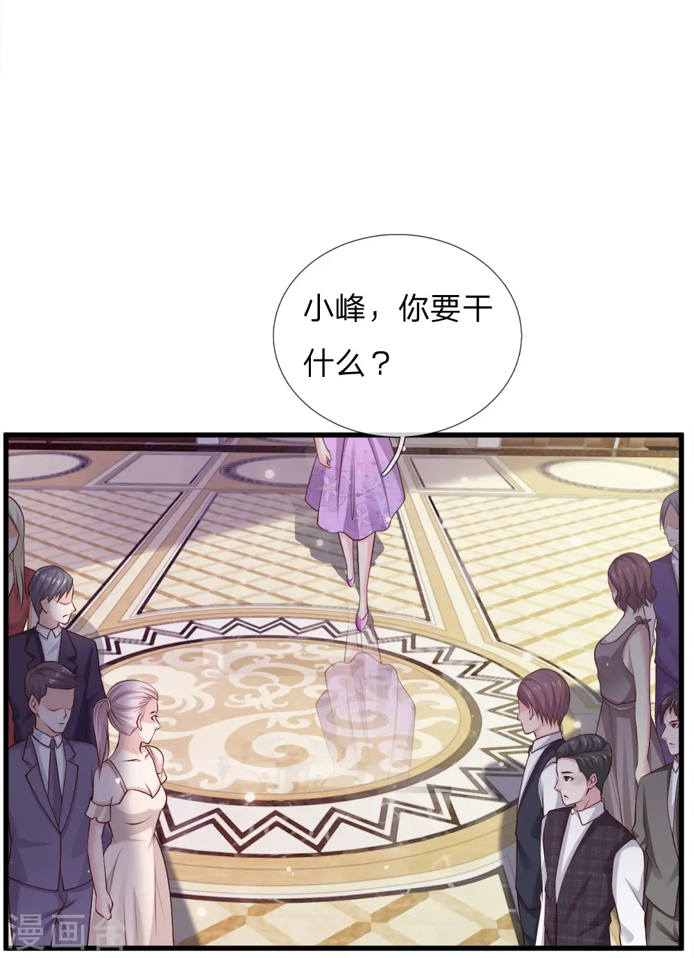 第38话 疑是情敌，威胁警告 第5页