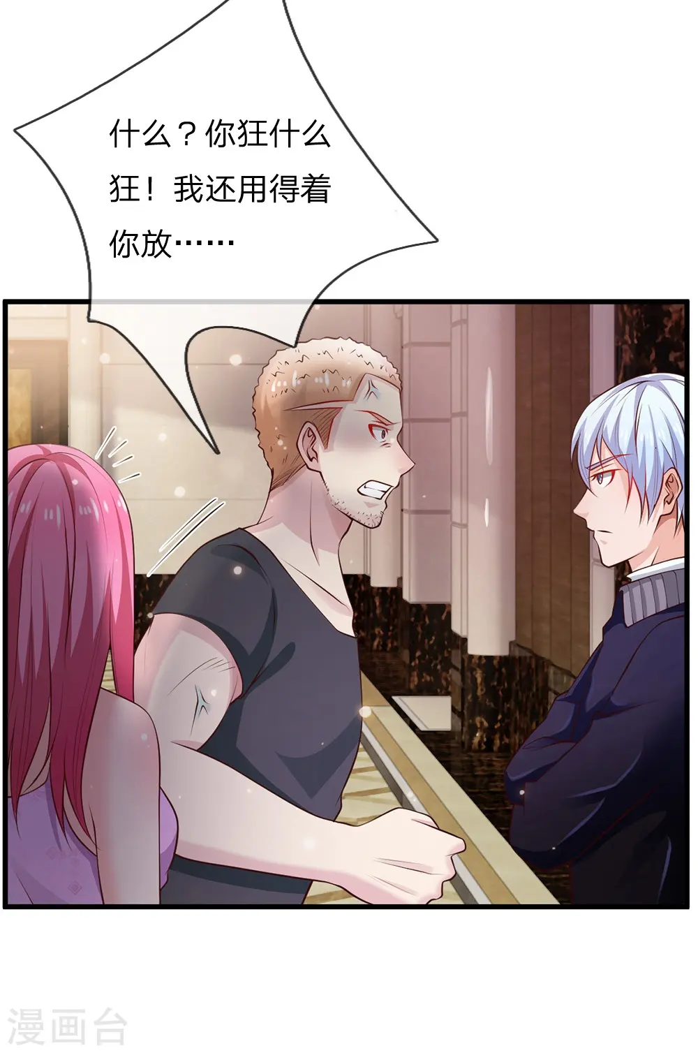 第38话 疑是情敌，威胁警告 第12页