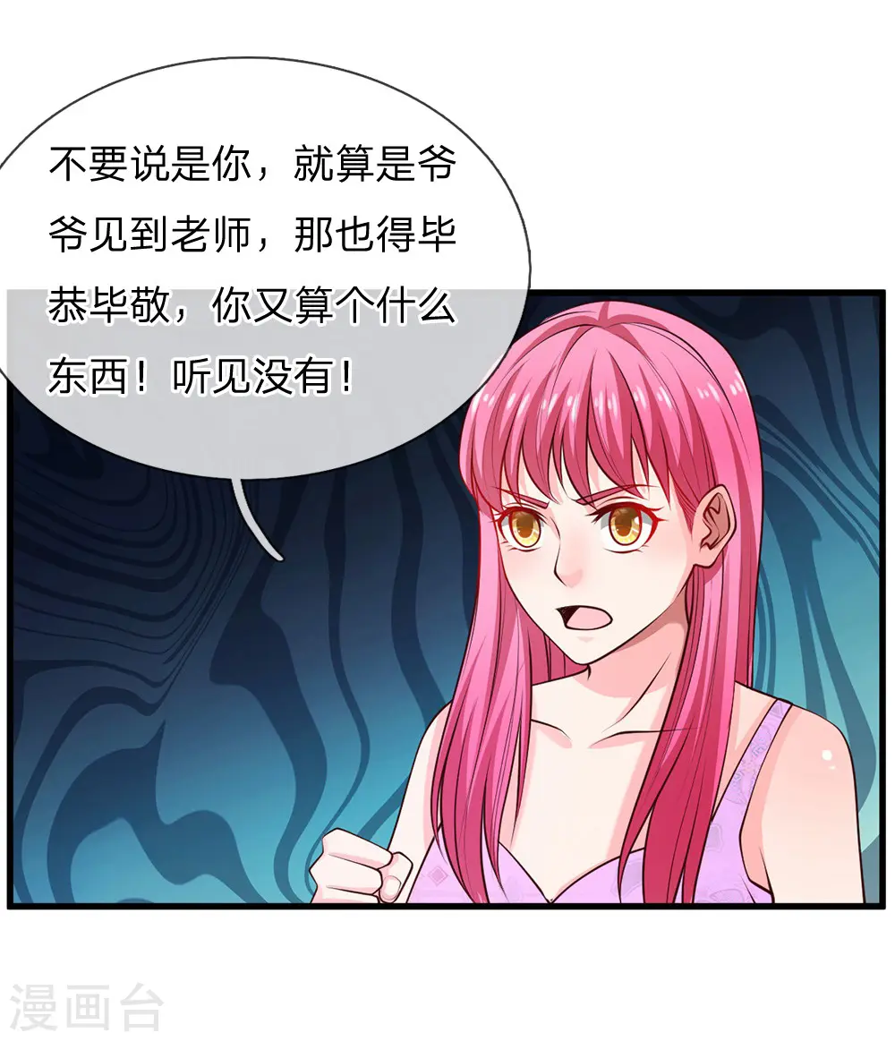 第38话 疑是情敌，威胁警告 第15页