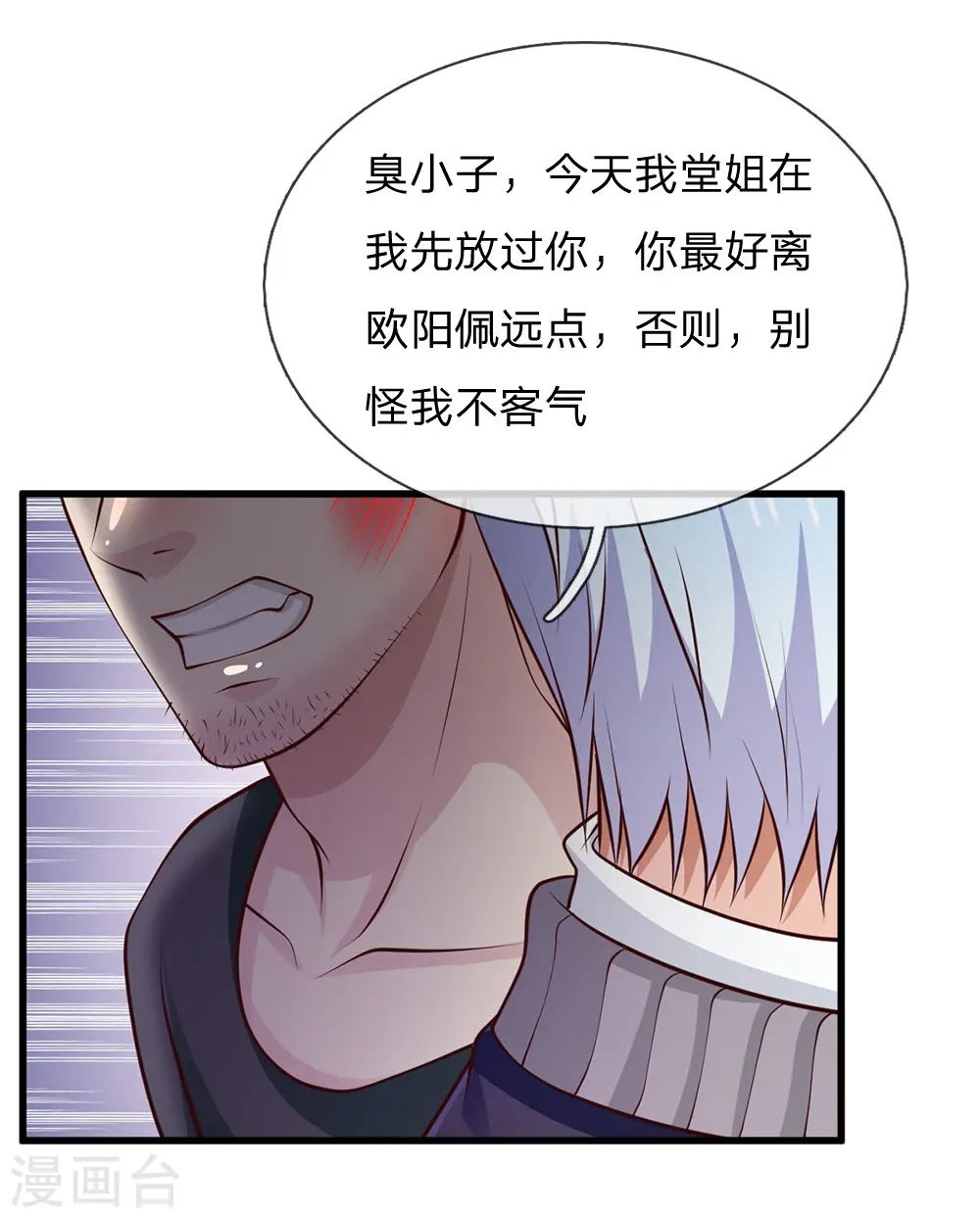 第38话 疑是情敌，威胁警告 第21页