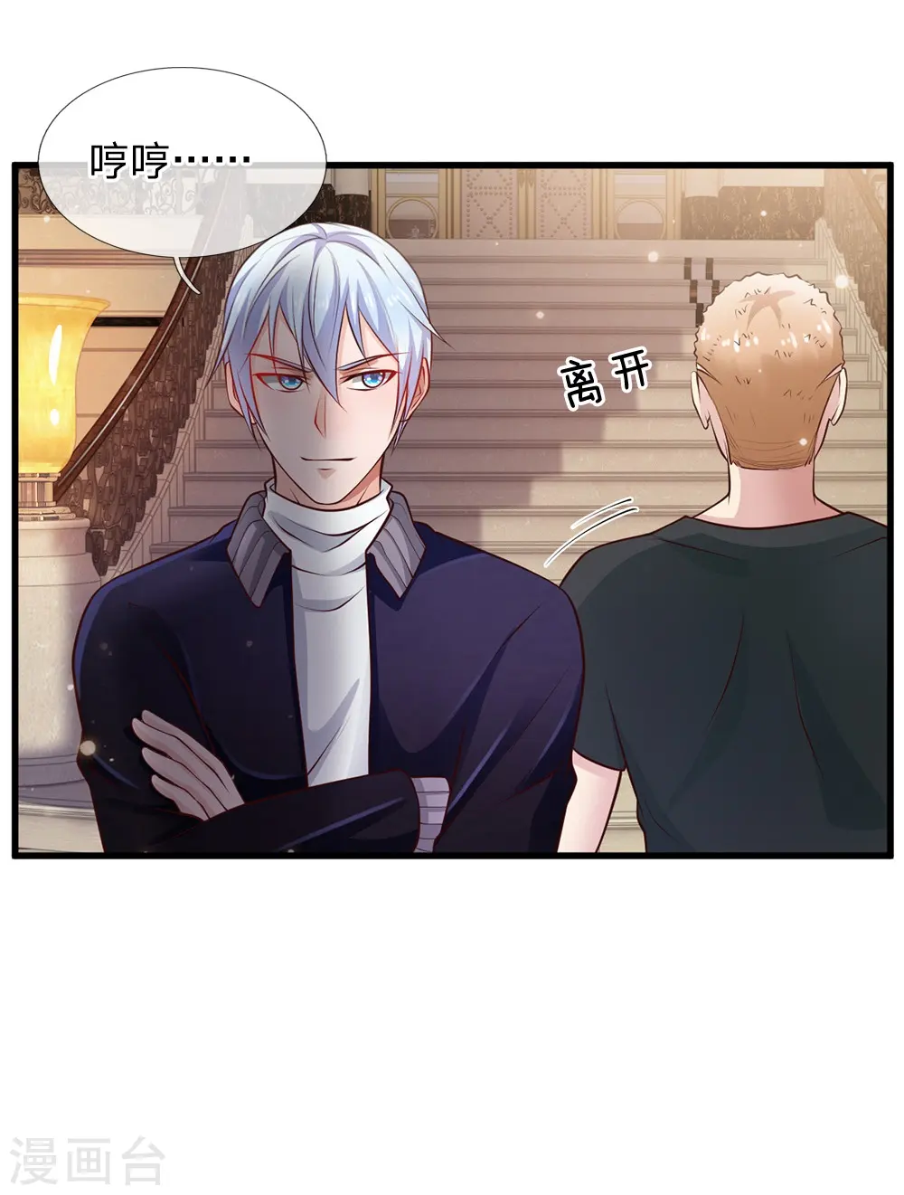 第38话 疑是情敌，威胁警告 第22页