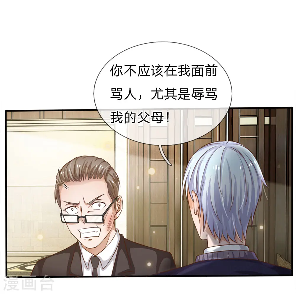 第36话 辱我父母，断你一腿 第1页