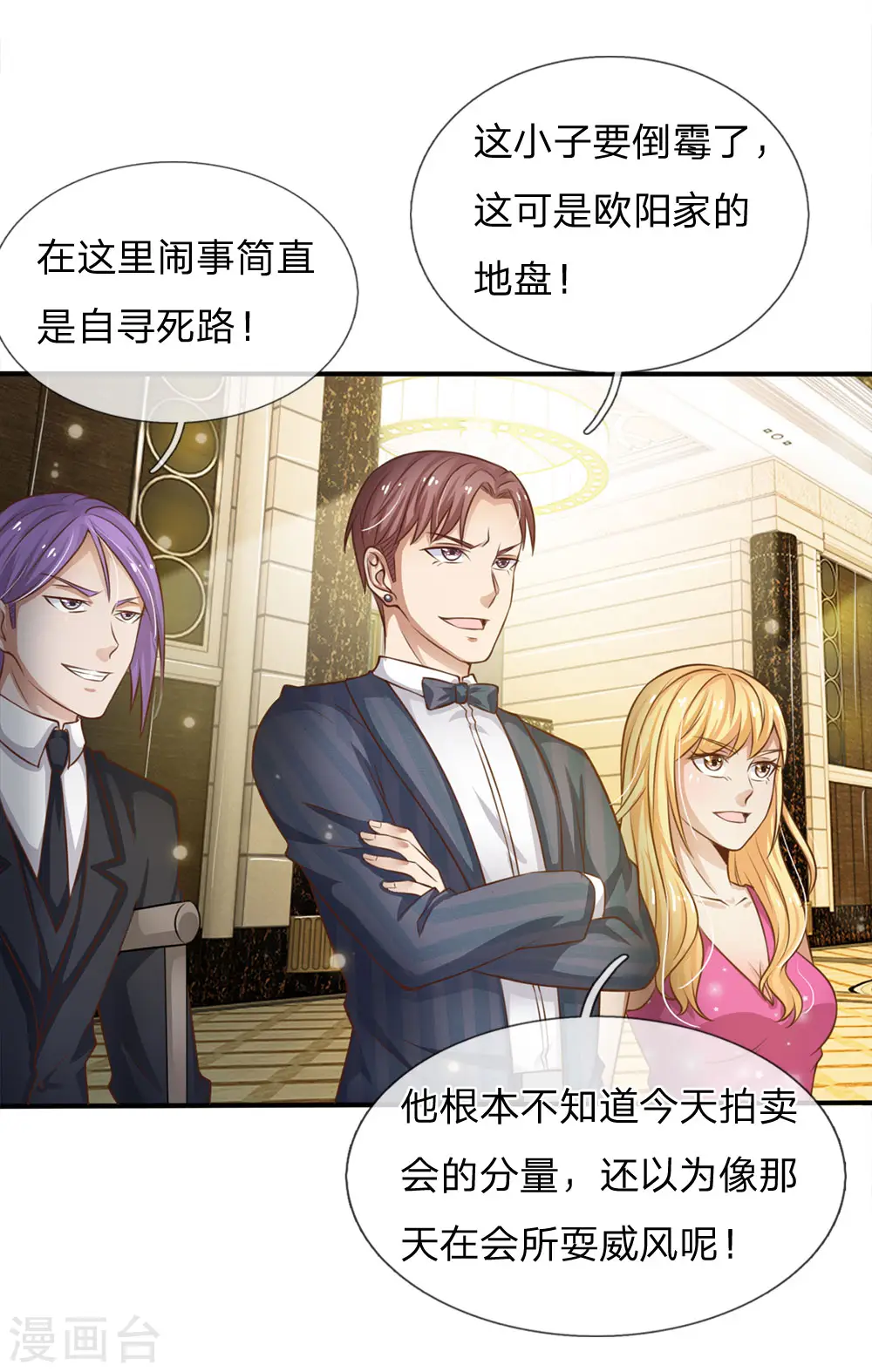 第36话 辱我父母，断你一腿 第3页
