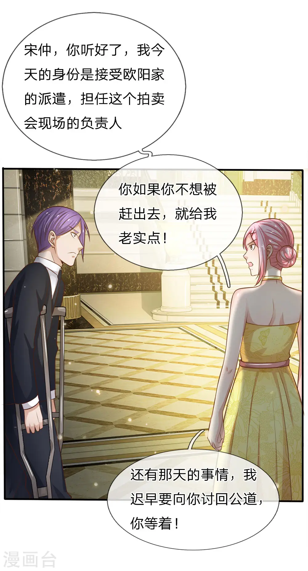 第36话 辱我父母，断你一腿 第12页