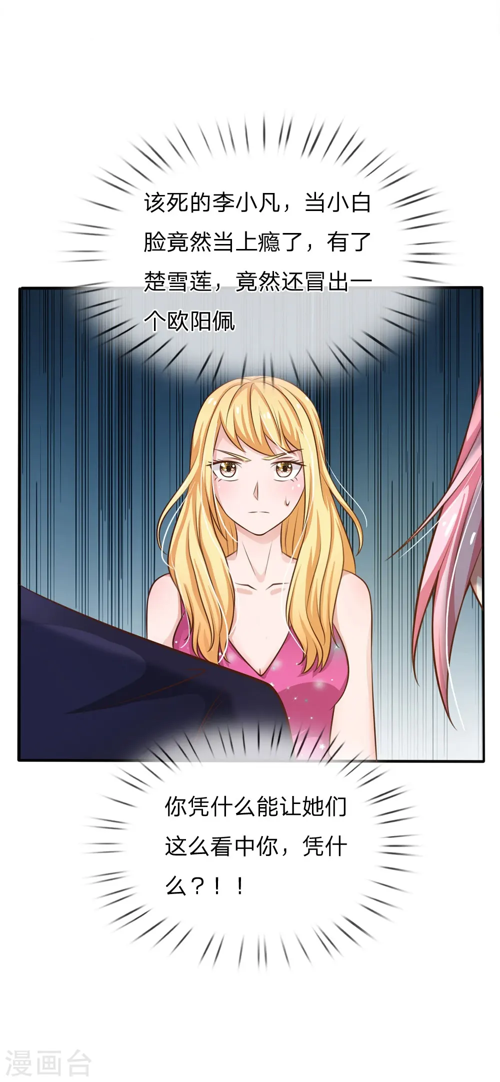 第36话 辱我父母，断你一腿 第20页