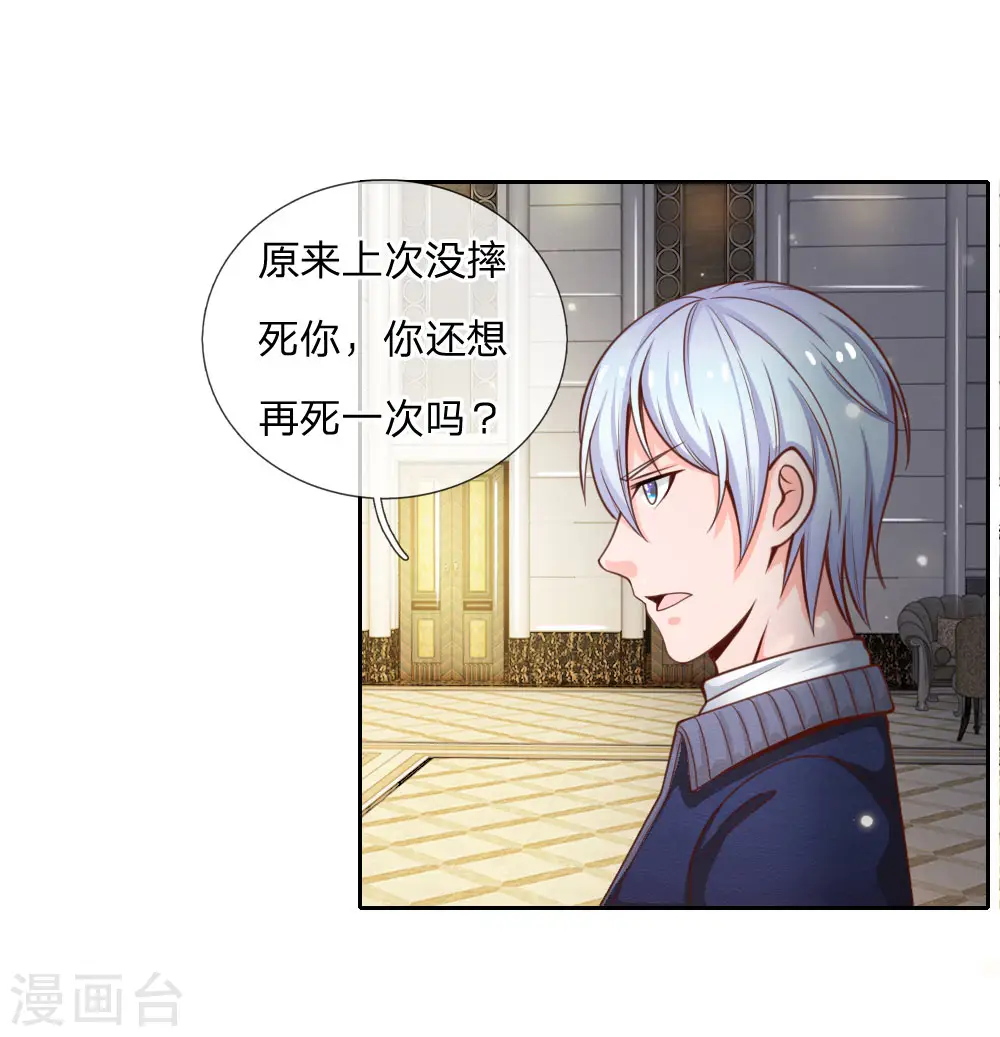 第35话 拍卖现场，欧阳世家 第1页