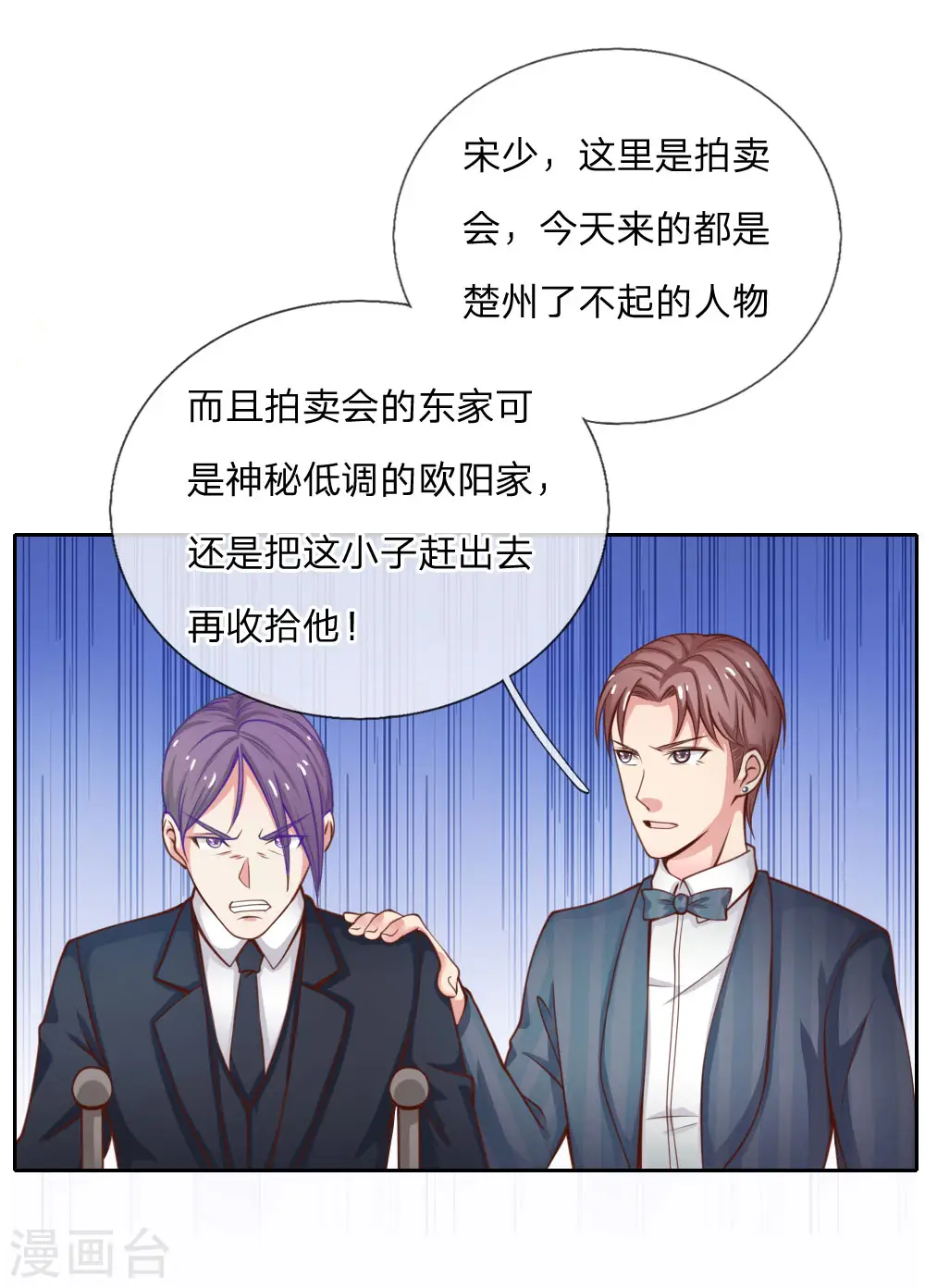 第35话 拍卖现场，欧阳世家 第3页