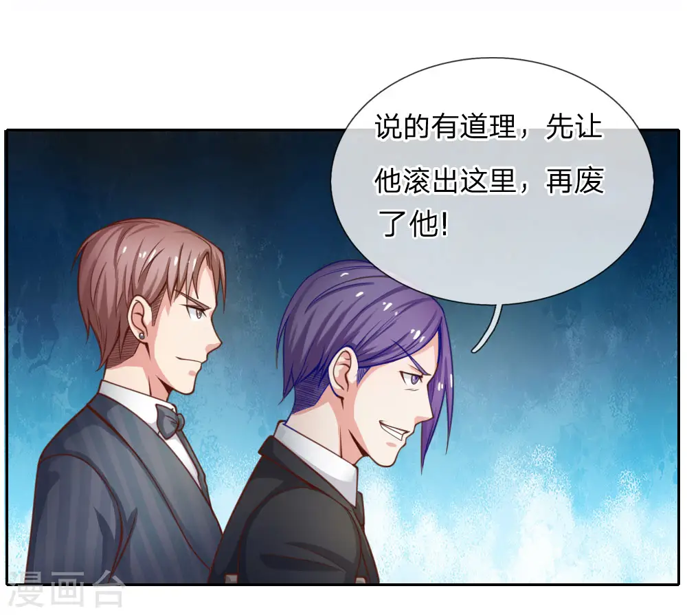 第35话 拍卖现场，欧阳世家 第4页
