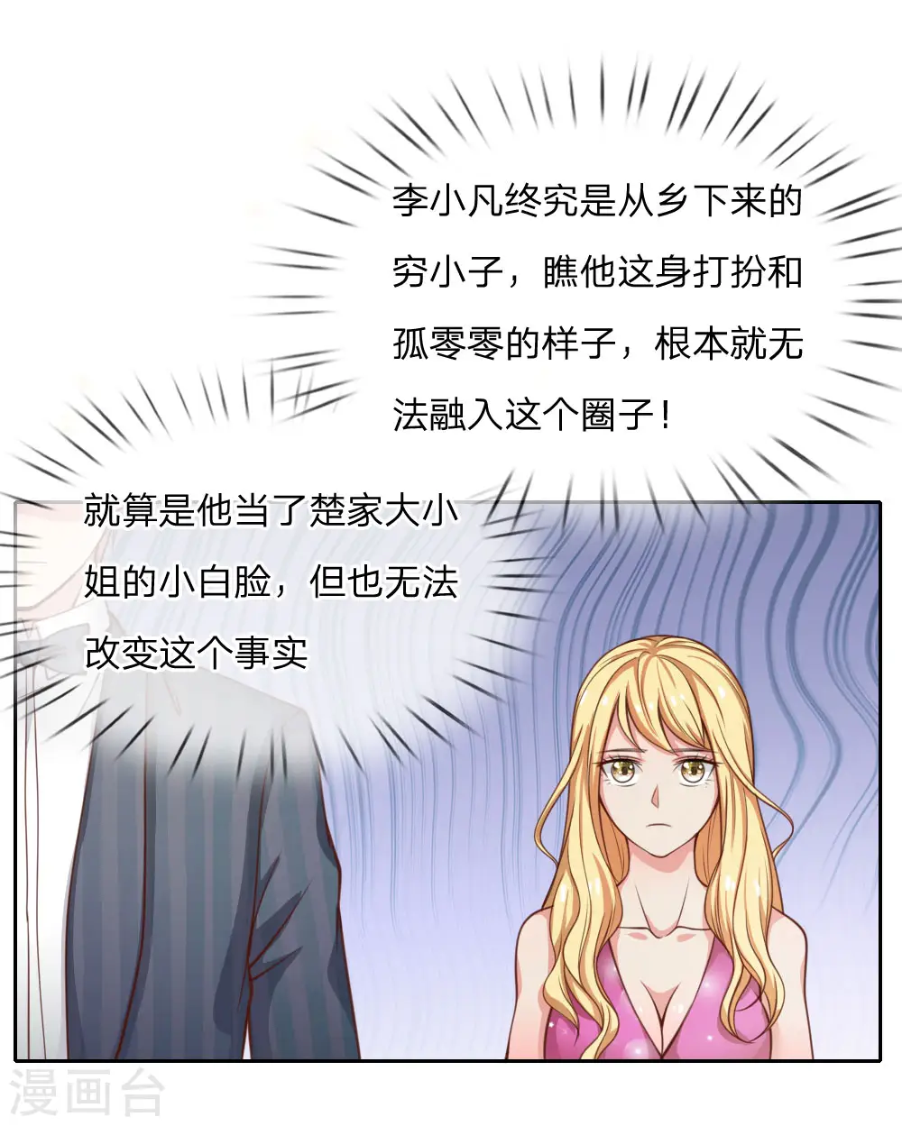 第35话 拍卖现场，欧阳世家 第7页