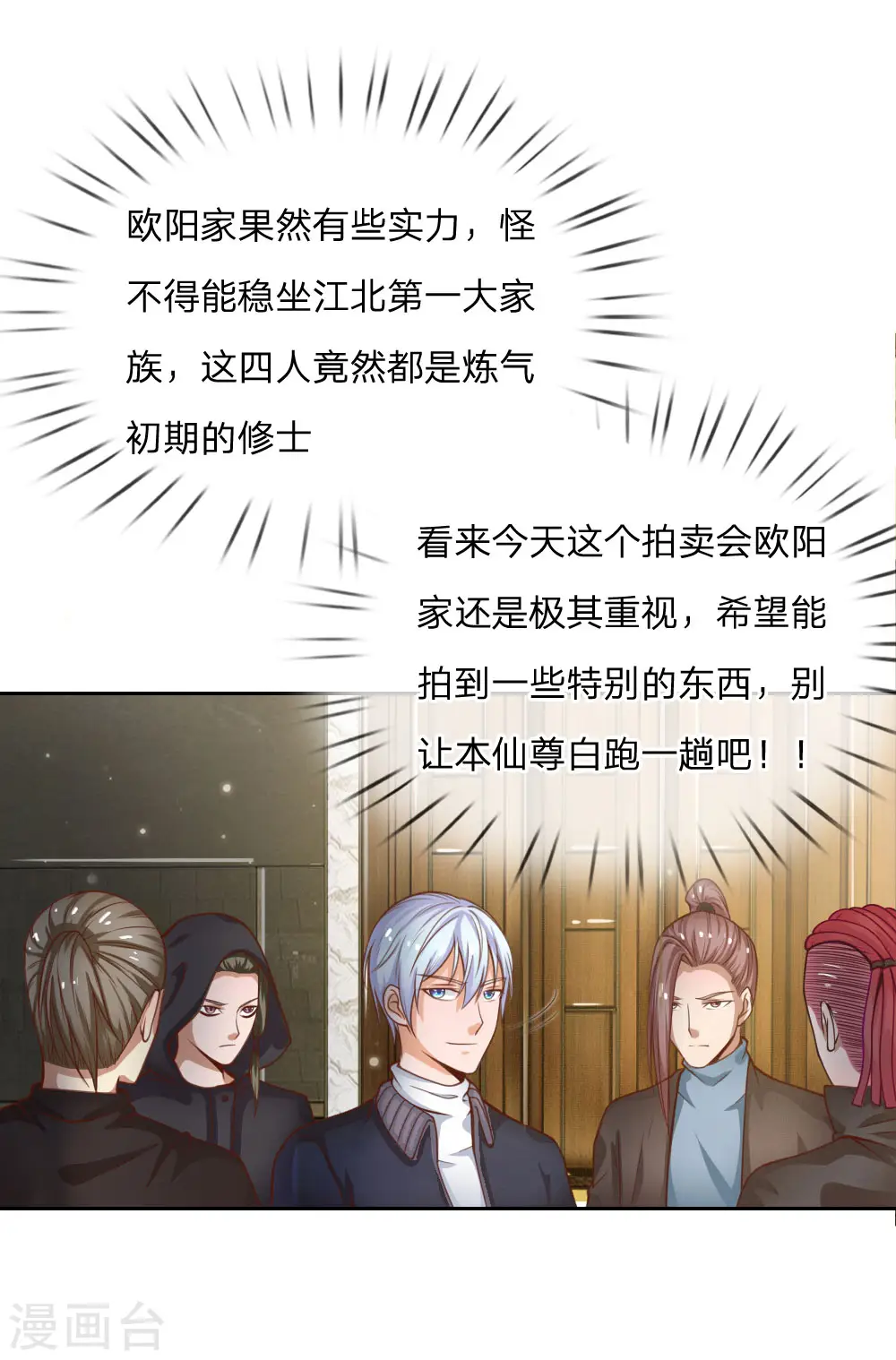 第35话 拍卖现场，欧阳世家 第17页