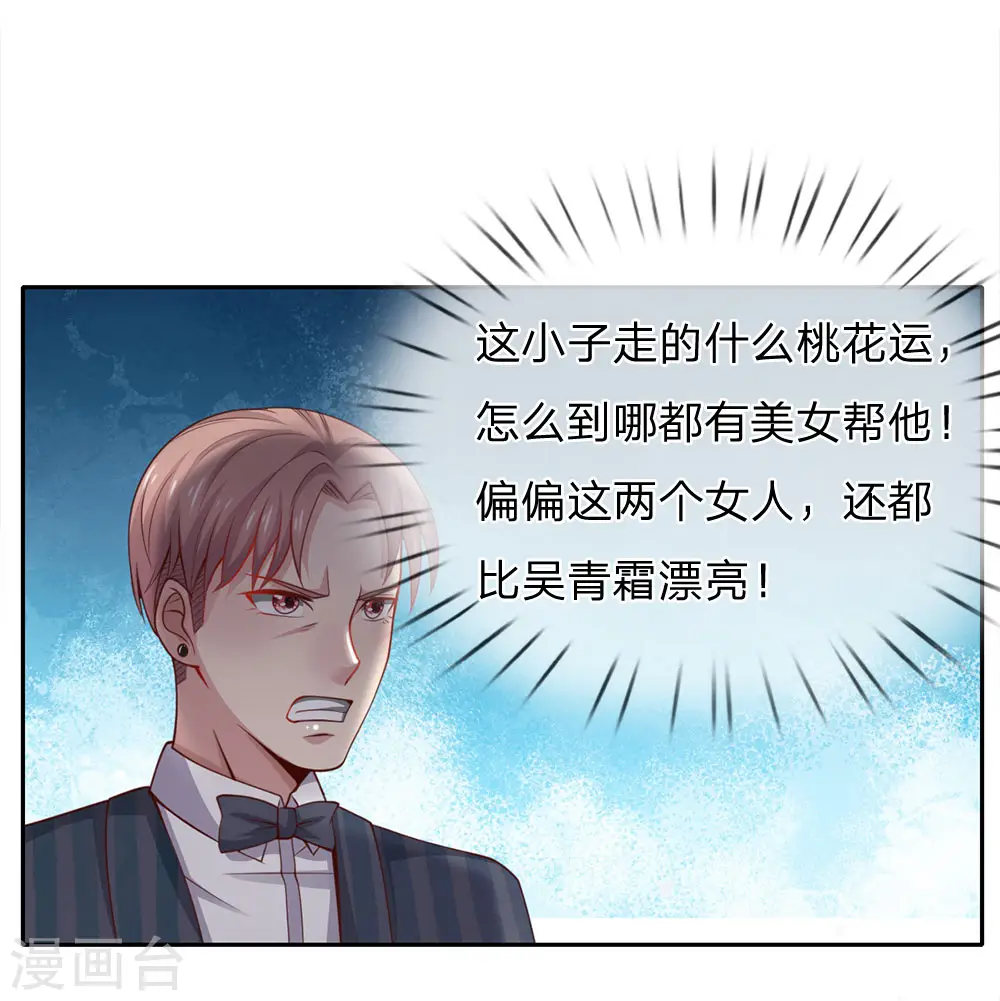 第37话 苍龙预备，楚家雪峰 第2页