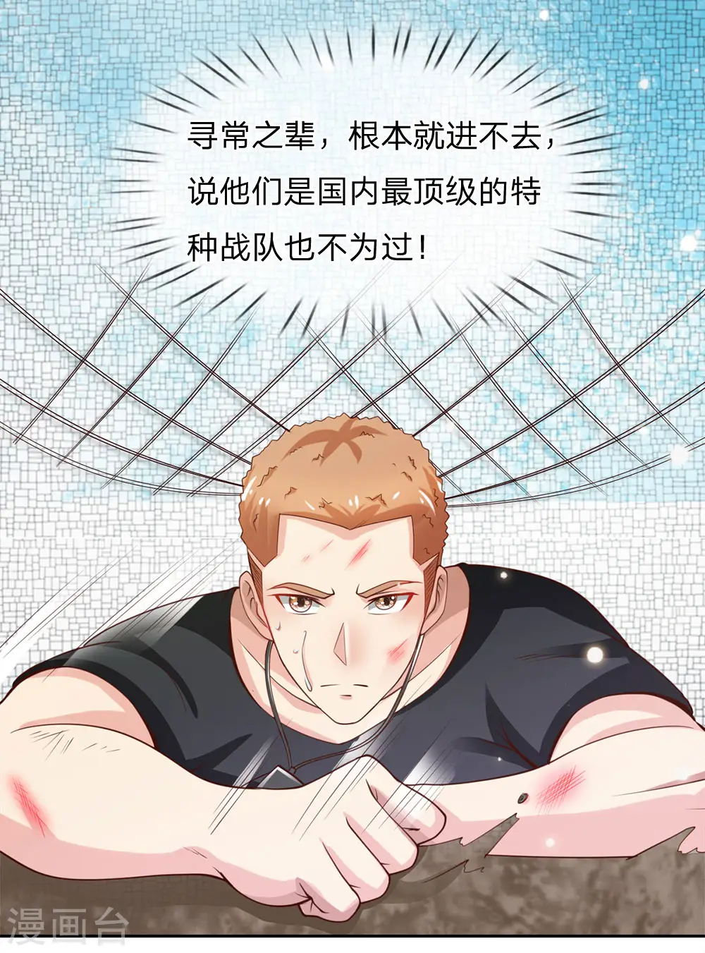 第37话 苍龙预备，楚家雪峰 第8页