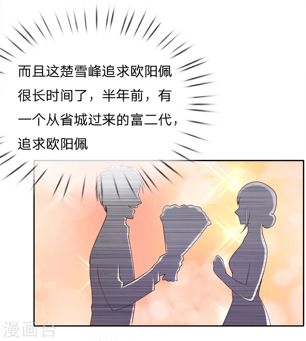 第37话 苍龙预备，楚家雪峰 第10页